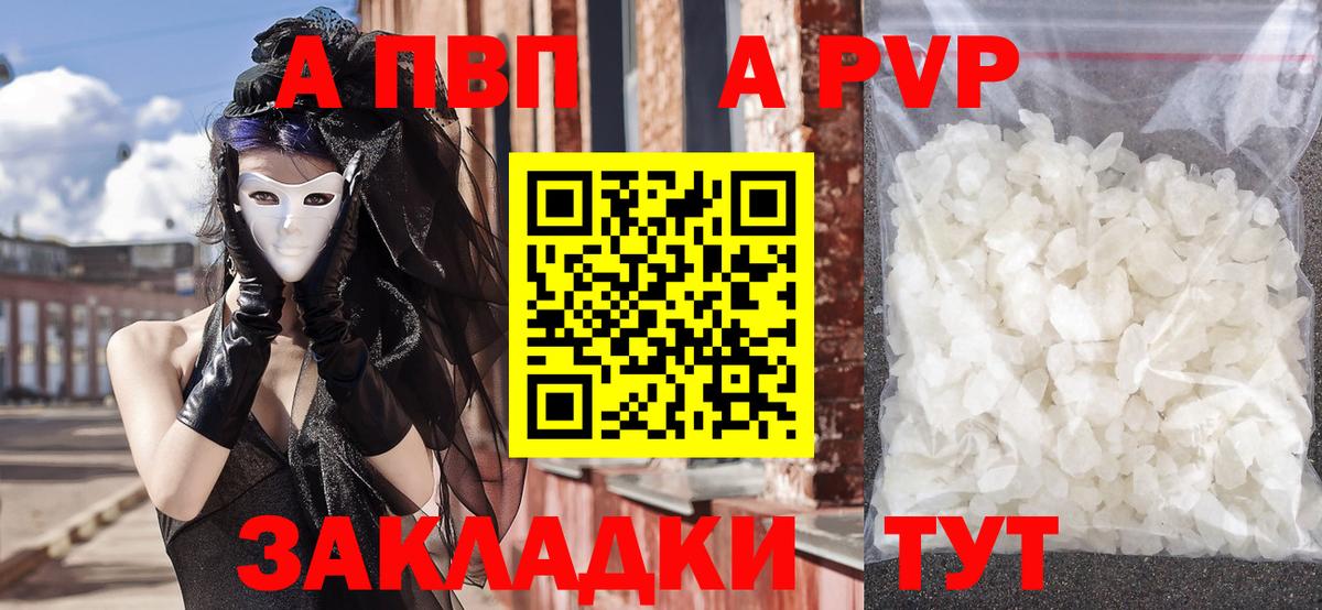 Альфа ПВП кристаллы Кемерово