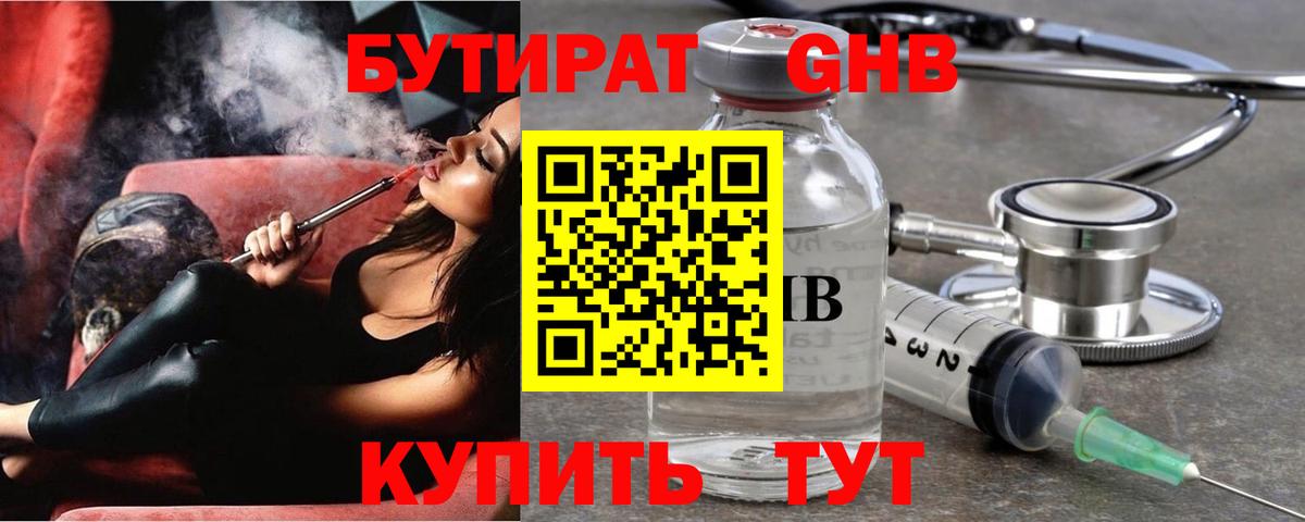 Бутират BDO 33%  Вход с VPN  Кемерово 