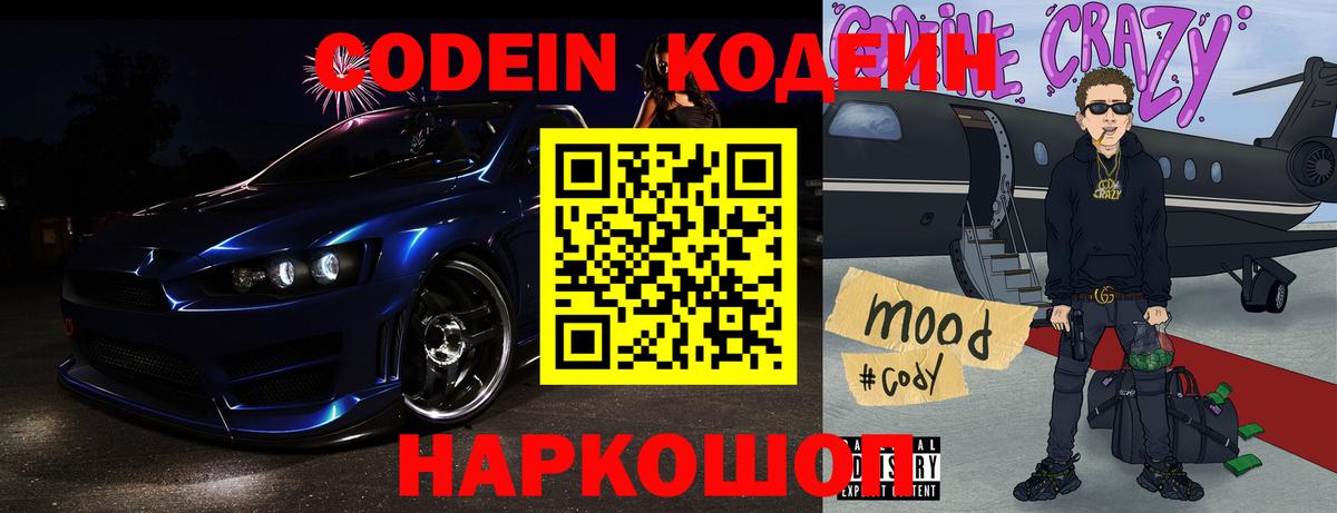 Кемерово  Codein напиток Lean (лин)  Вход с VPN 