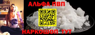 альфа пвп VHQ Конаково
