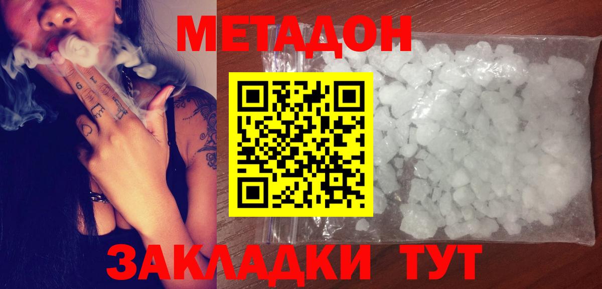 МЕТАДОН VHQ Кемерово